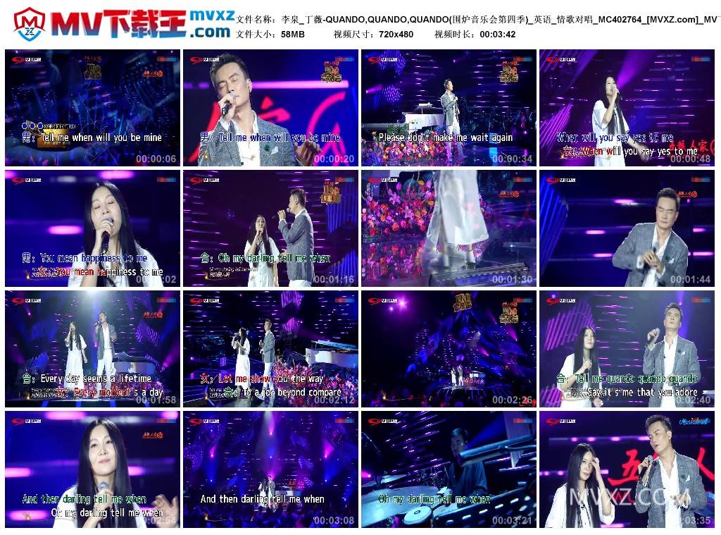 李泉_丁薇-QUANDO,QUANDO,QUANDO(围炉音乐会第四季)_英语_情歌对唱_MC402764